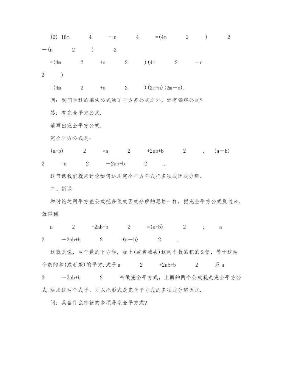初中数学-八年级数学教案数学教案－运用公式法.docx_第2页