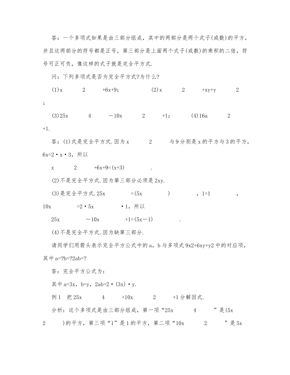 初中数学-八年级数学教案数学教案－运用公式法.docx_第3页
