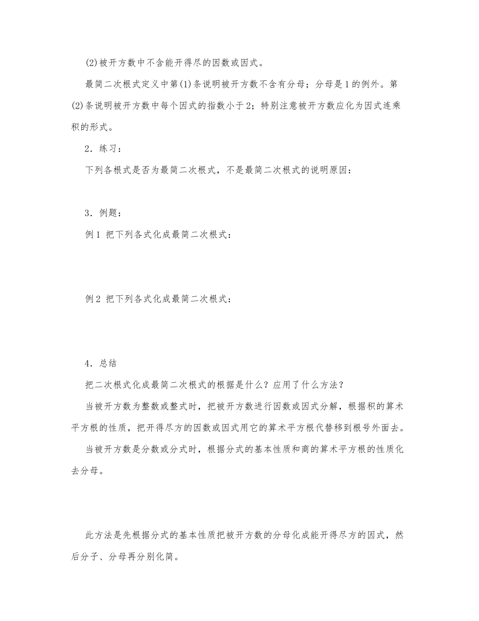 初中数学-八年级数学教案数学教案－最简二次根式教学设计示例2.docx_第2页