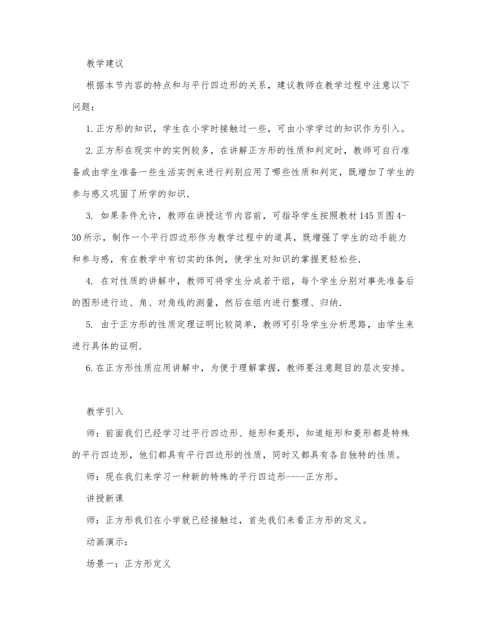 初中数学-八年级数学教案数学教案－正方形启发式教学示例.docx_第1页