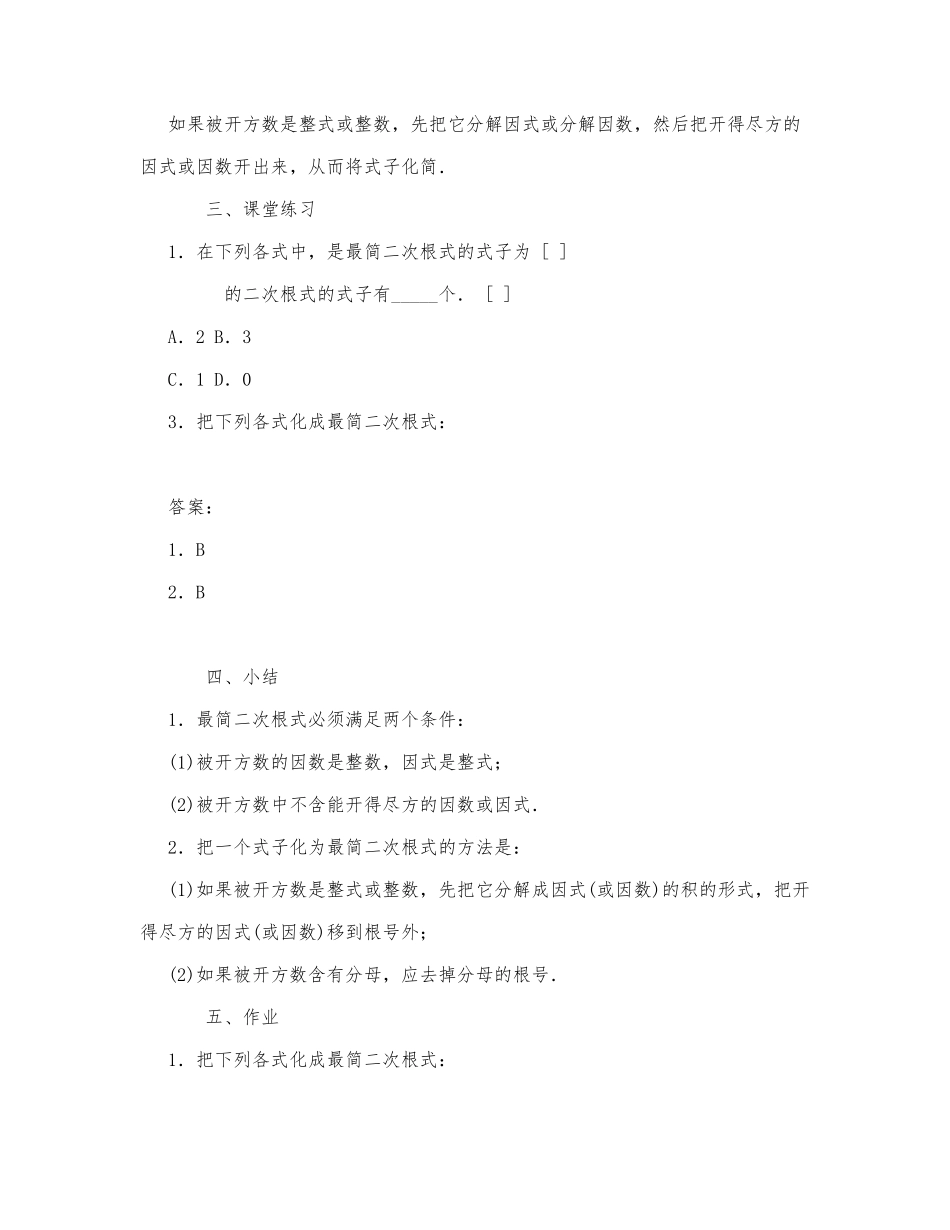 初中数学-八年级数学教案数学教案－最简二次根式教学设计示例4.docx_第3页