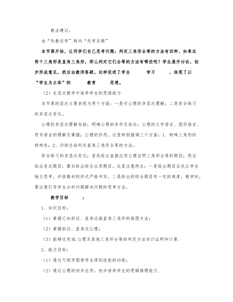 初中数学-八年级数学教案数学教案－直角三角形全等的判定.docx_第2页