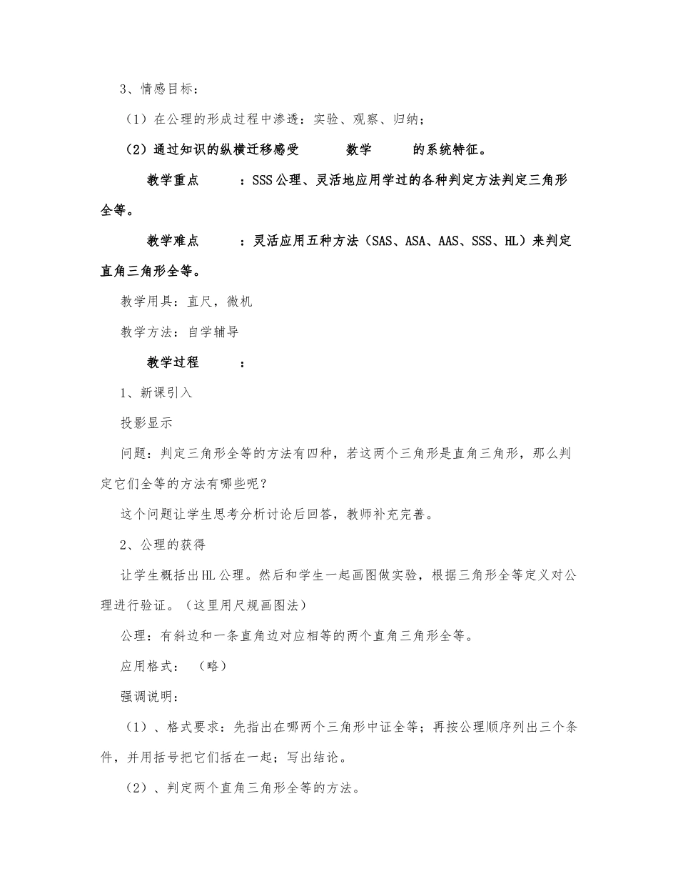 初中数学-八年级数学教案数学教案－直角三角形全等的判定.docx_第3页