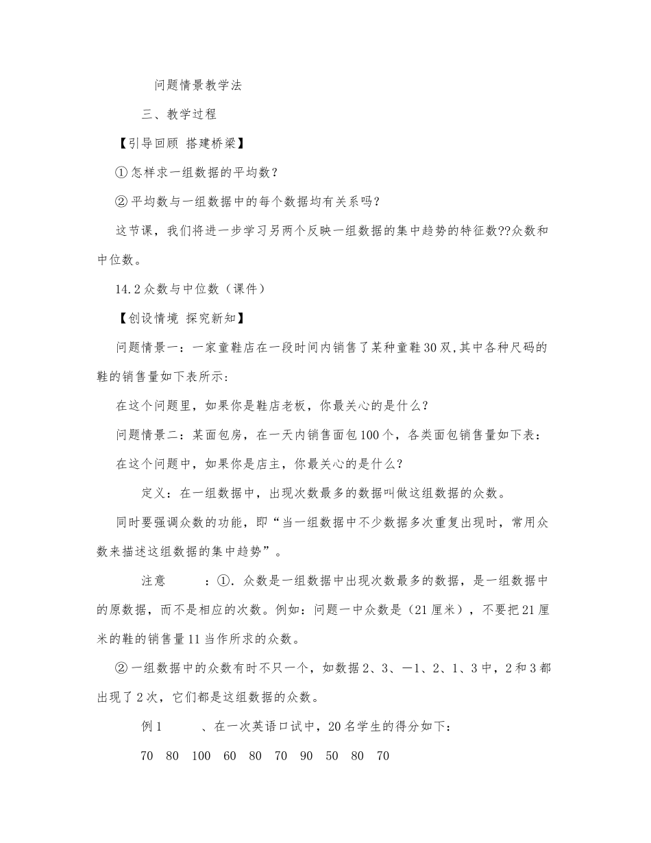 初中数学-八年级数学教案数学教案－众数与中位数.docx_第2页