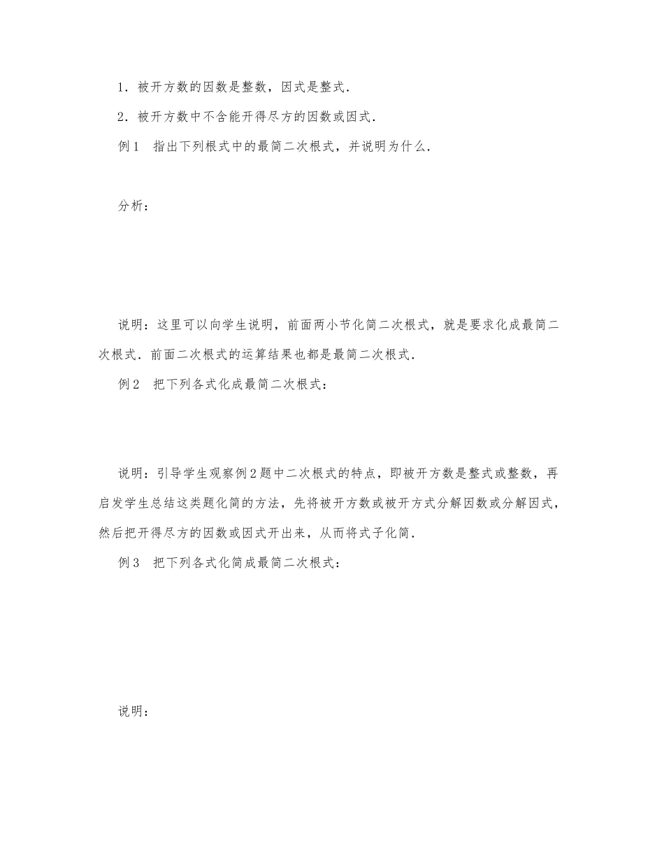 初中数学-八年级数学教案数学教案－最简二次根式教学设计示例3.docx_第2页