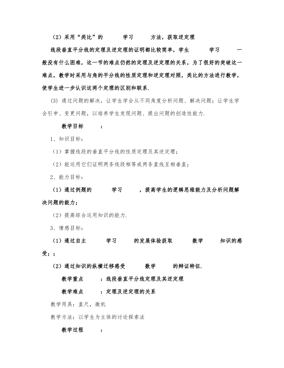 初中数学-八年级数学教案线段的垂直平分线.docx_第2页