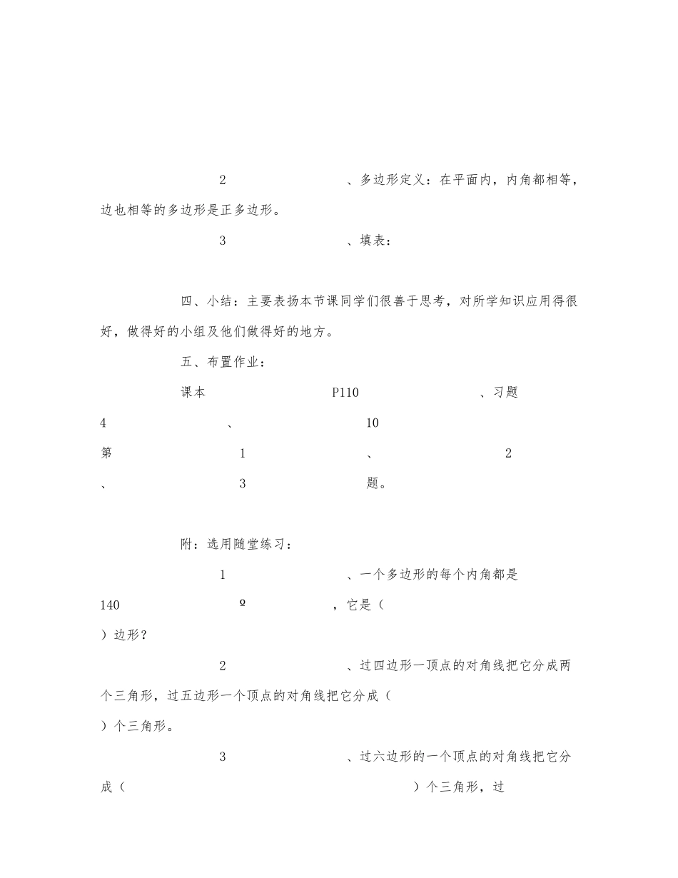 初中数学-八年级数学教案探索多边形内角和.docx_第3页