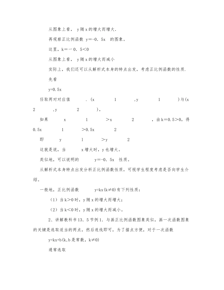 初中数学-八年级数学教案一次函数的图象和性质.docx_第3页