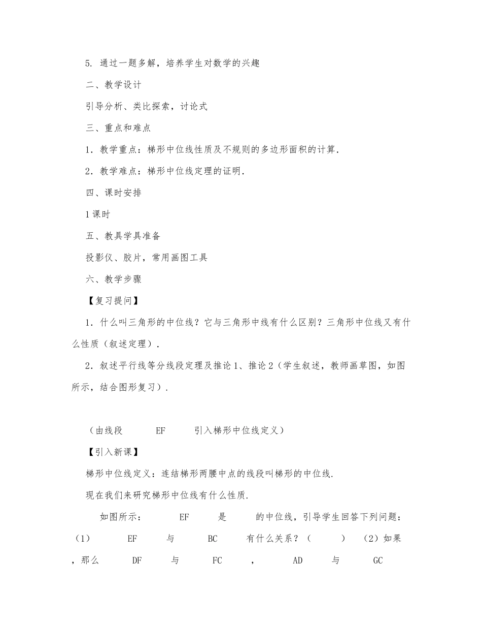 初中数学-八年级数学教案梯形的中位线.docx_第2页