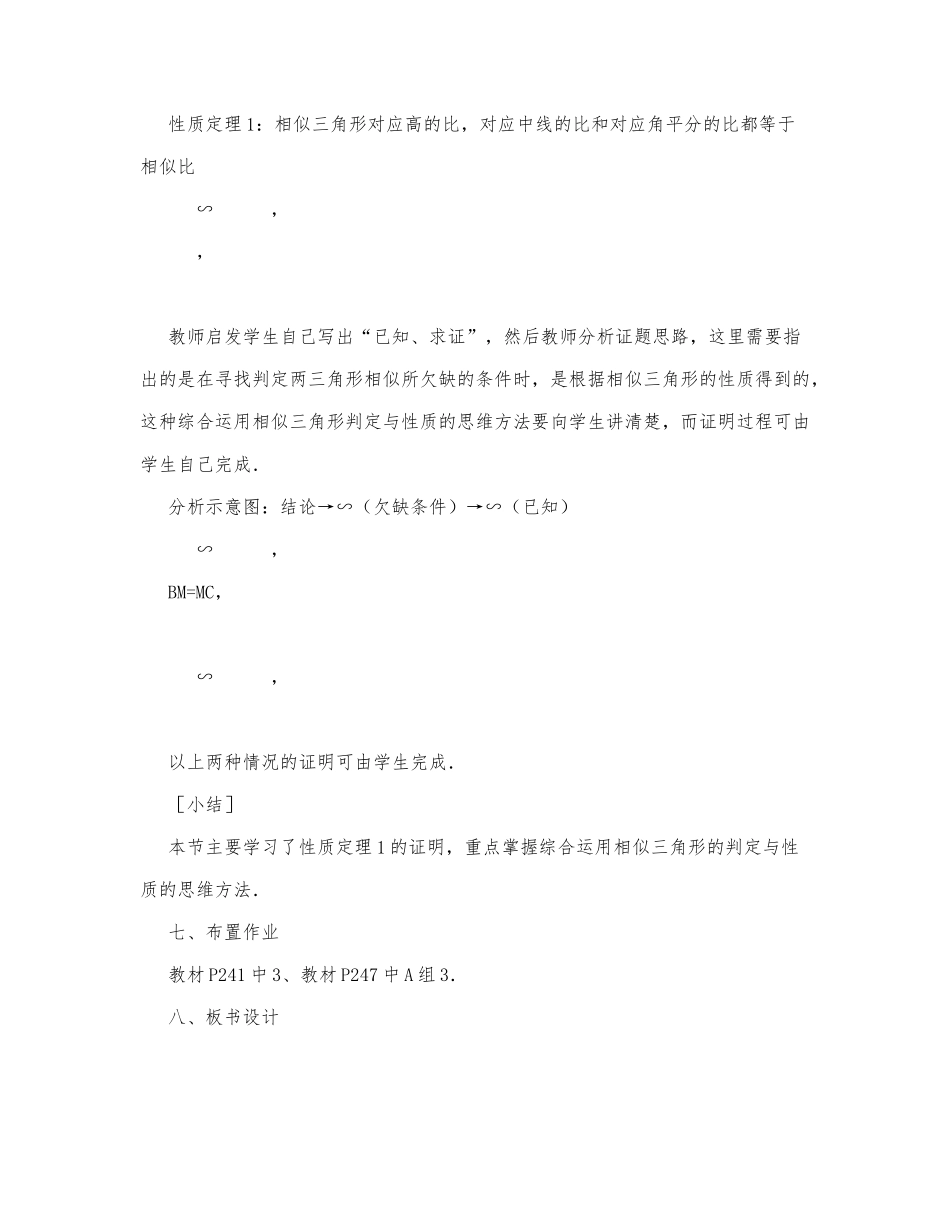 初中数学-八年级数学教案相似三角形的性质.docx_第3页