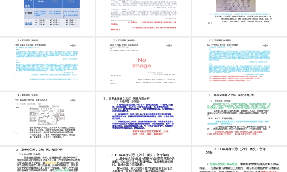 2019-2021年高考全国2卷历史试题评析及复习策略.pptx