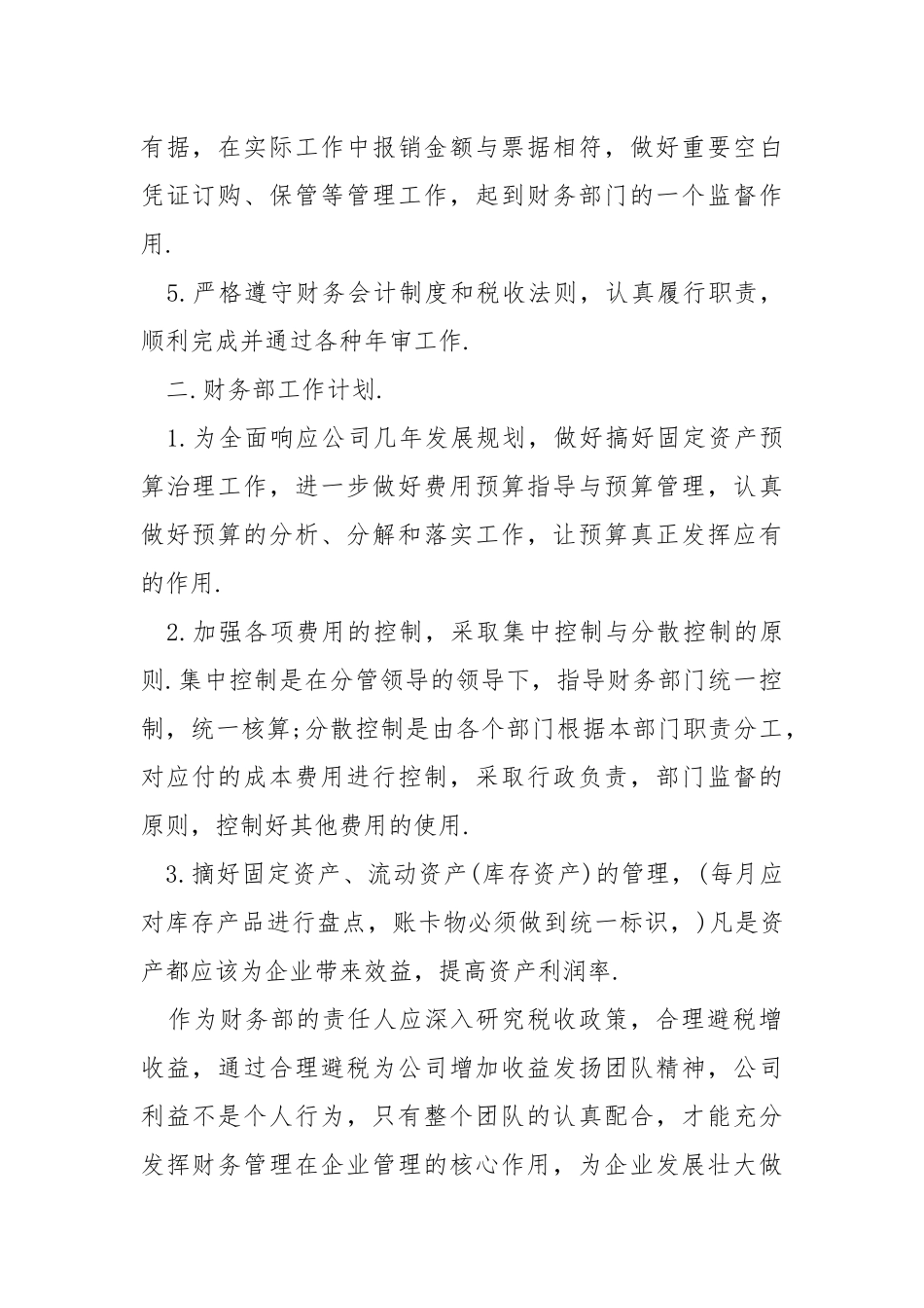 2022年财务重点工作计划.docx_第2页