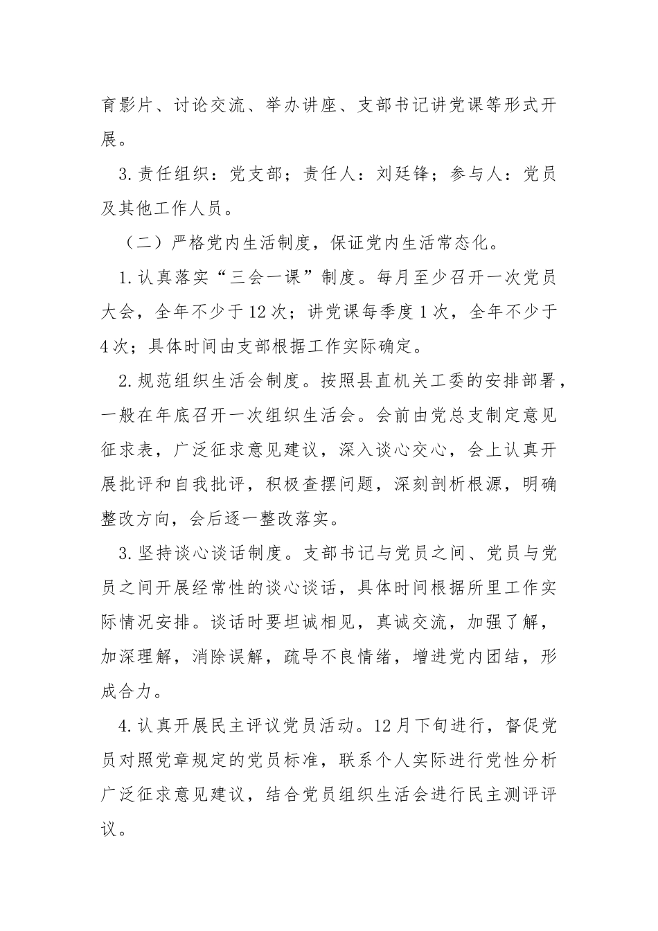 2022年党建工作计划.docx_第2页