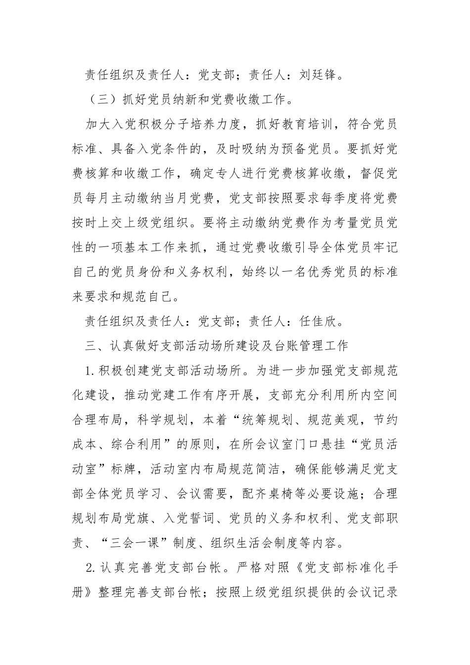 2022年党建工作计划.docx_第3页