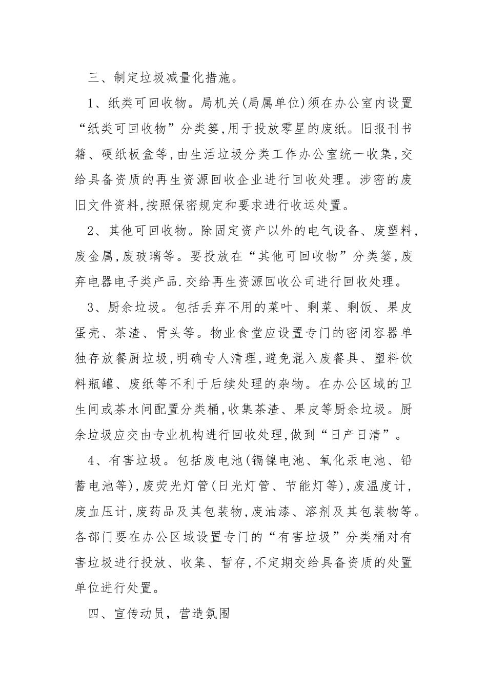 2022年度垃圾分类工作实施方案.docx_第2页