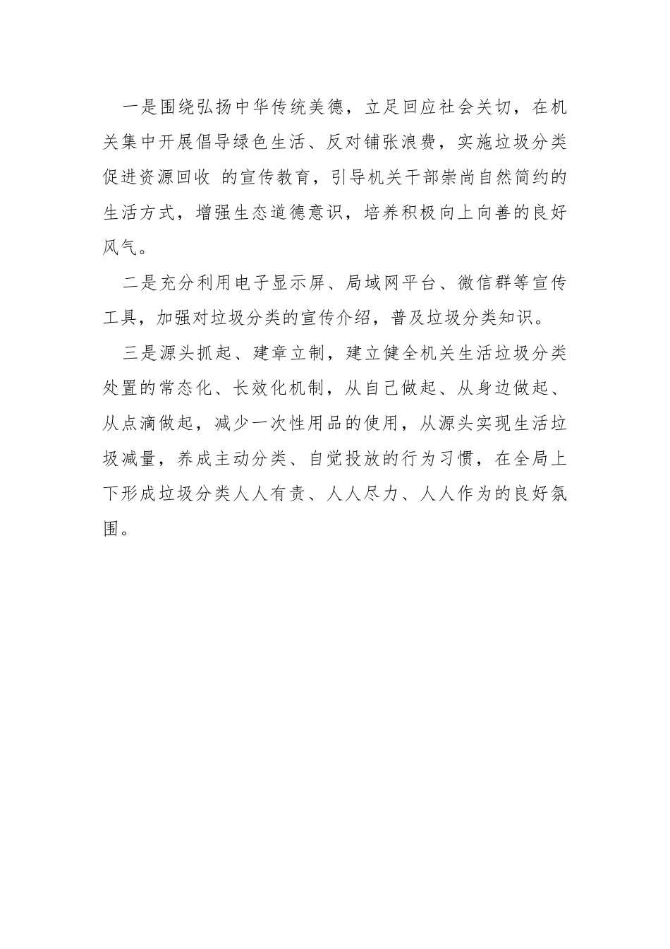 2022年度垃圾分类工作实施方案.docx_第3页