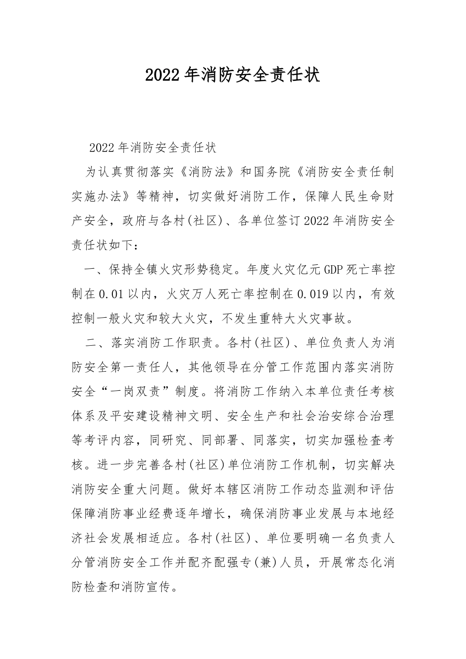 2022年消防安全责任状.docx_第1页