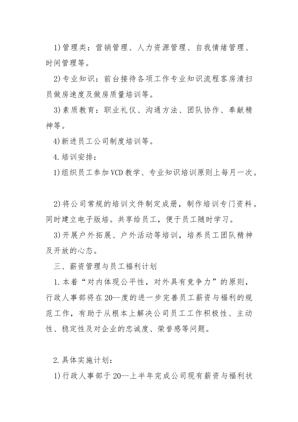 2022年人事岗位个人工作计划.docx_第3页