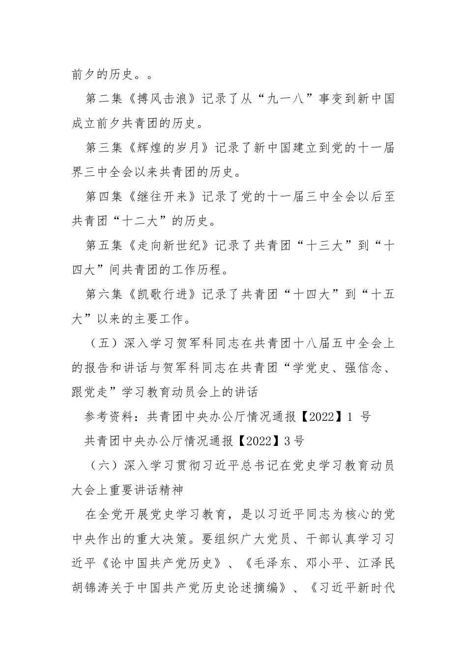 2022年团委理论学习安排.docx_第3页