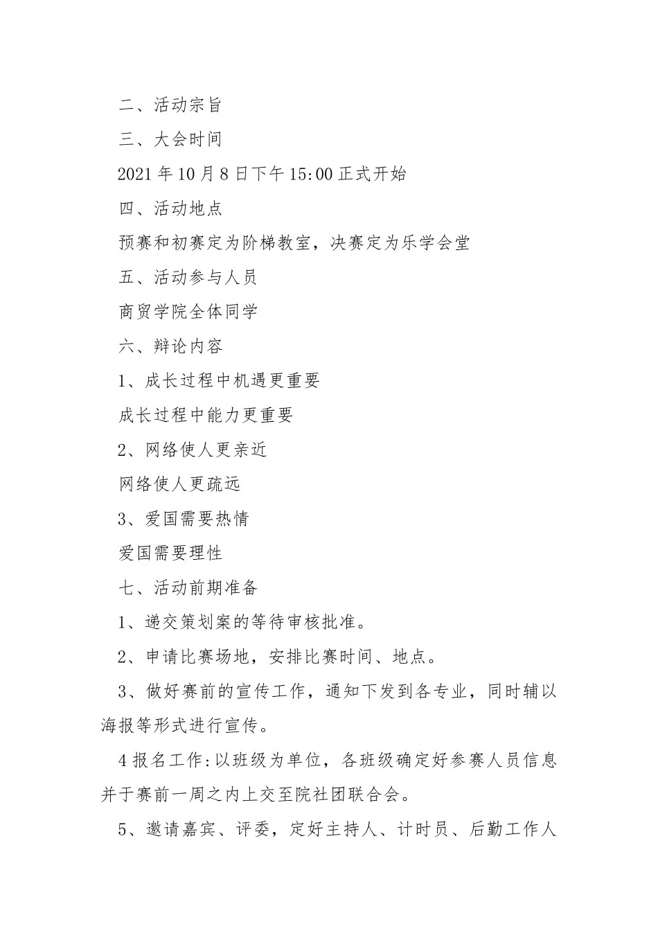 党史知识竞赛活动策划案.docx_第2页