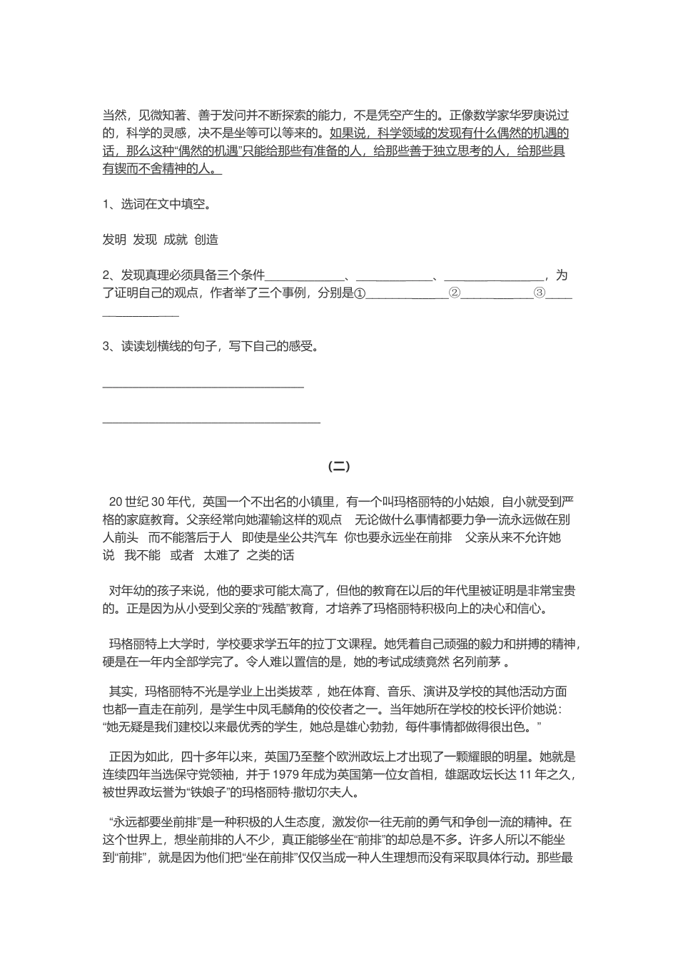 2021年人教版小升初语文模拟考试试卷附全答案.docx_第3页