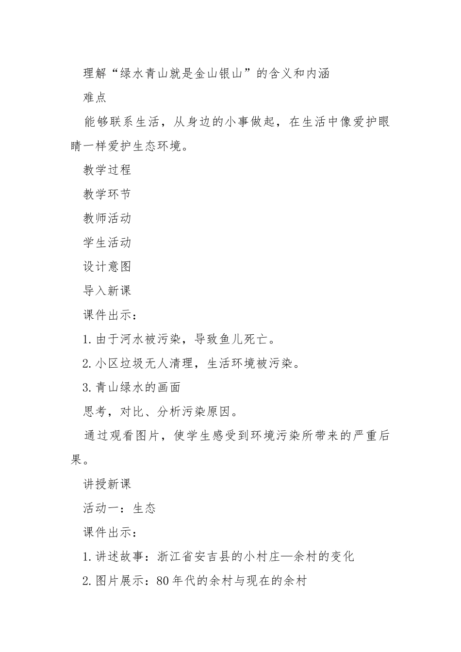 第10讲《绿水青山就是金山银山》教学设计.docx_第2页