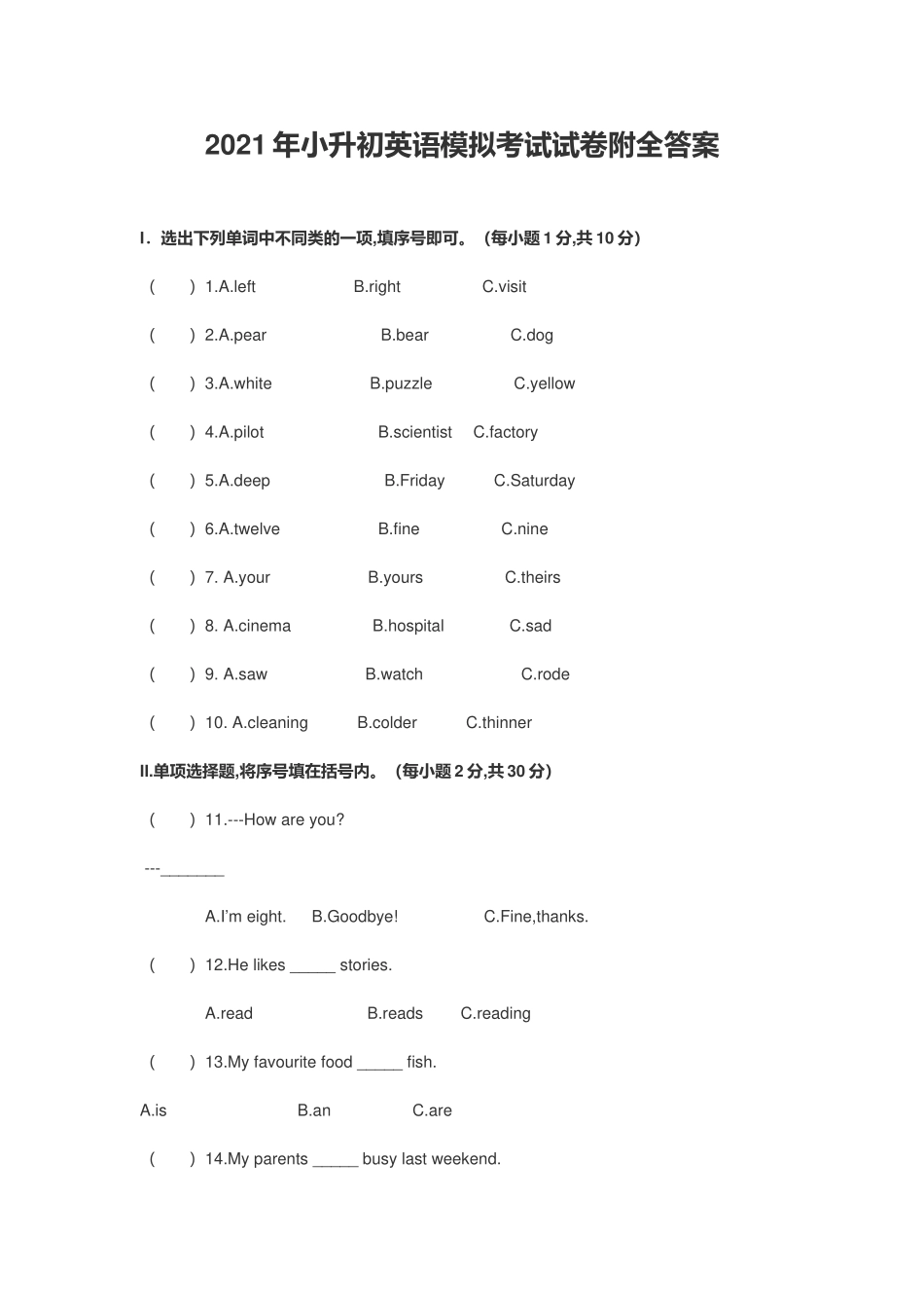 2021年小升初英语模拟考试试卷附全答案.docx_第1页