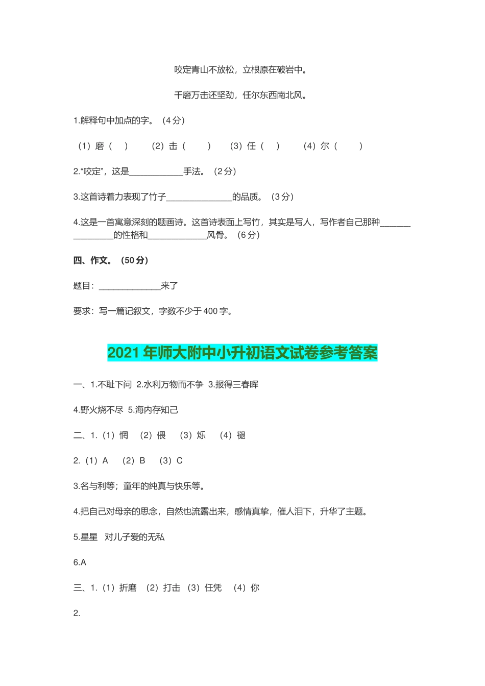 2021年师大附中小升初语文试卷附答案.docx_第3页