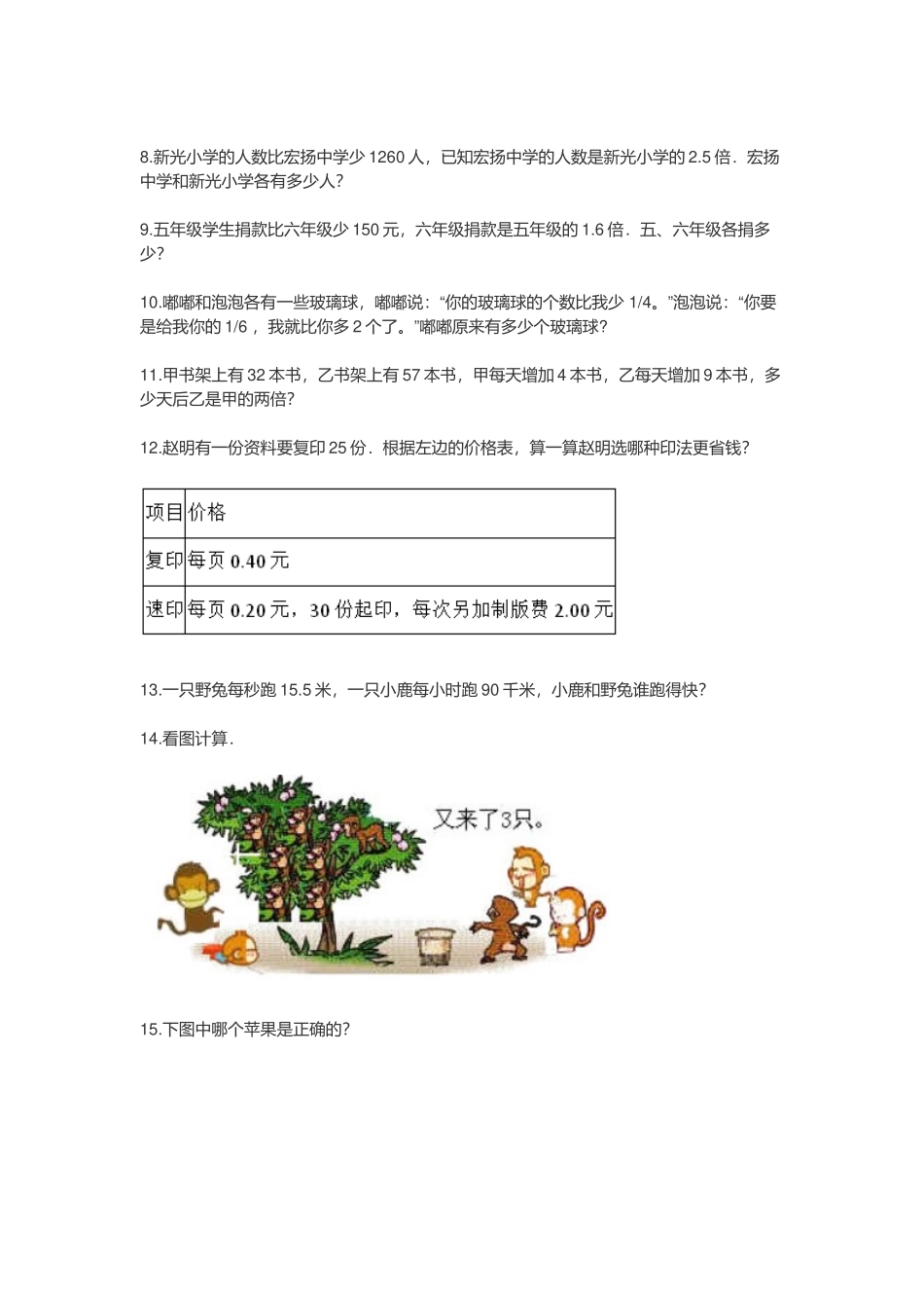 2021年小升初数学《差倍问题》专项训练题附全部答案.docx_第2页