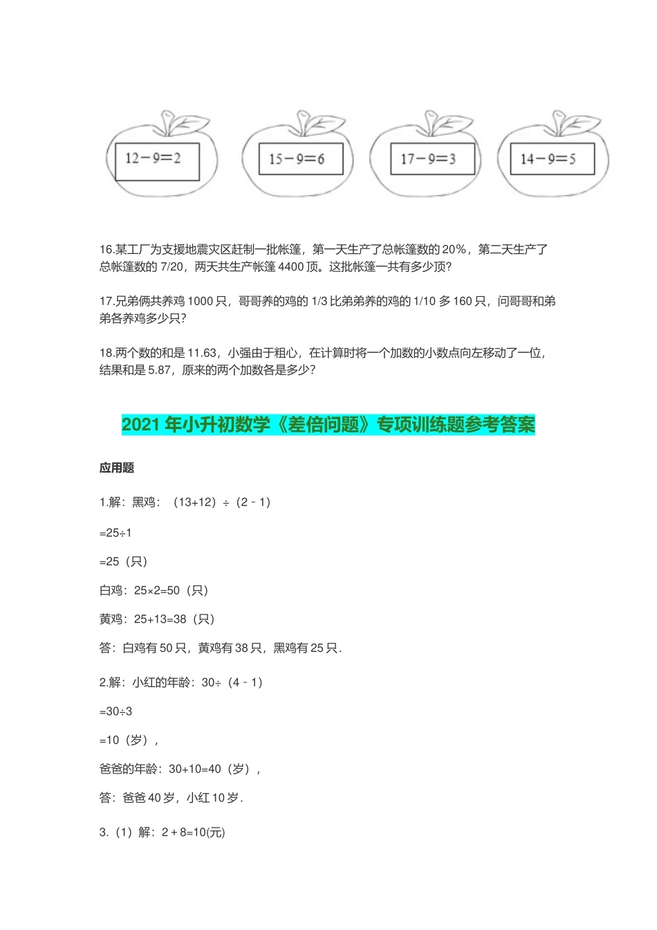 2021年小升初数学《差倍问题》专项训练题附全部答案.docx_第3页