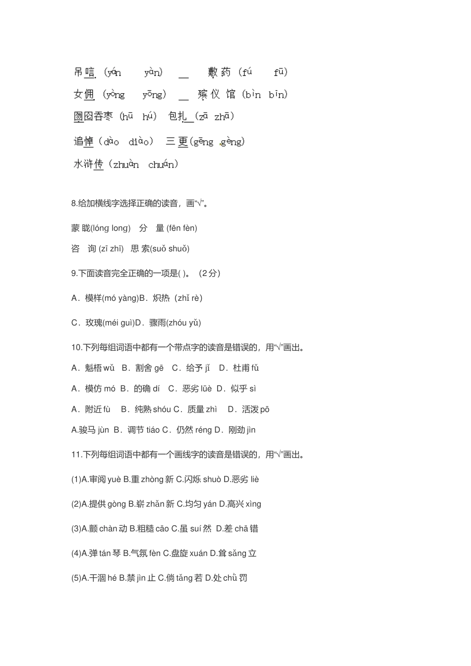 2021年整理小升初语文《声母、韵母和整体认读音节》训练题附答案.docx_第3页