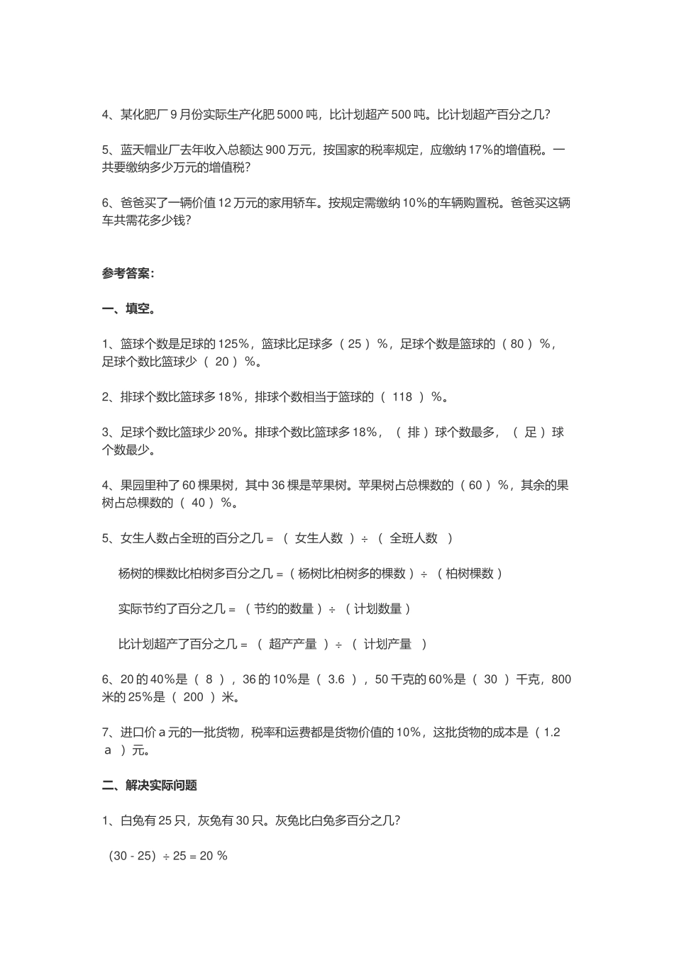 2021年小升初数学《百分数应用题》总复习题附答案.docx_第2页
