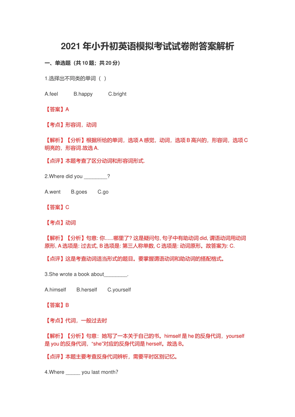 2021年小升初英语模拟考试试卷附答案解析.docx_第1页
