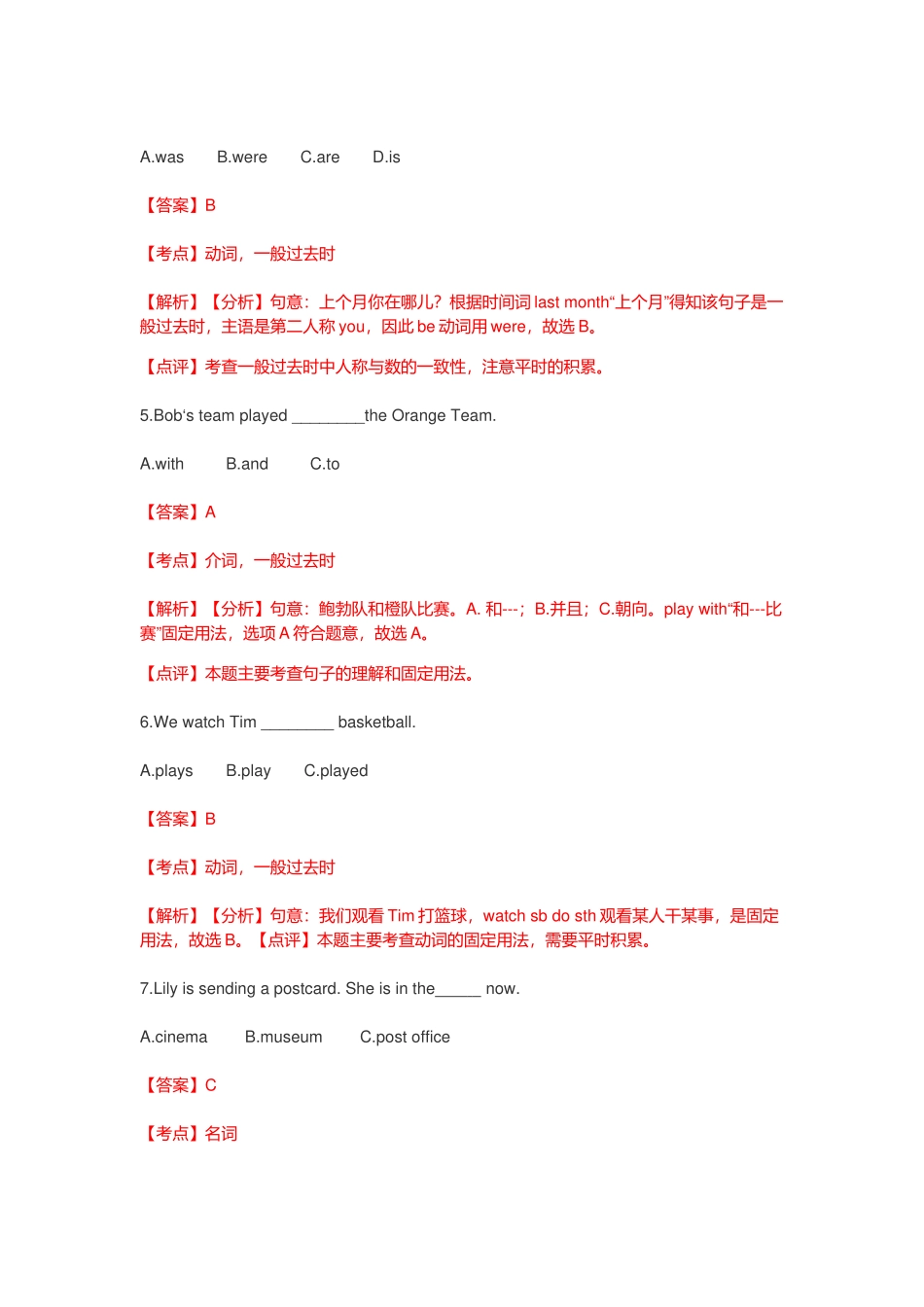2021年小升初英语模拟考试试卷附答案解析.docx_第2页