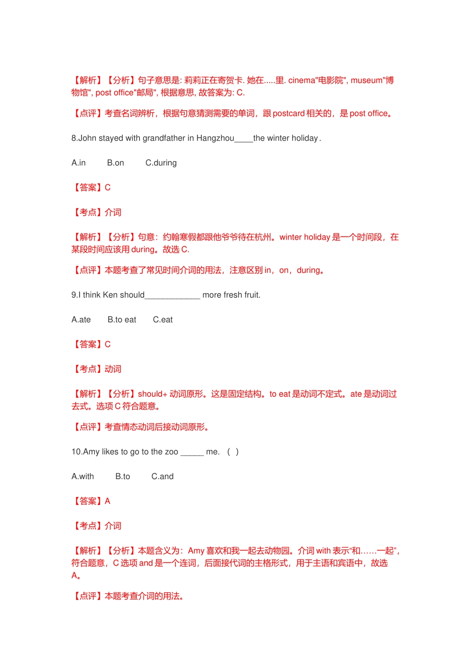 2021年小升初英语模拟考试试卷附答案解析.docx_第3页
