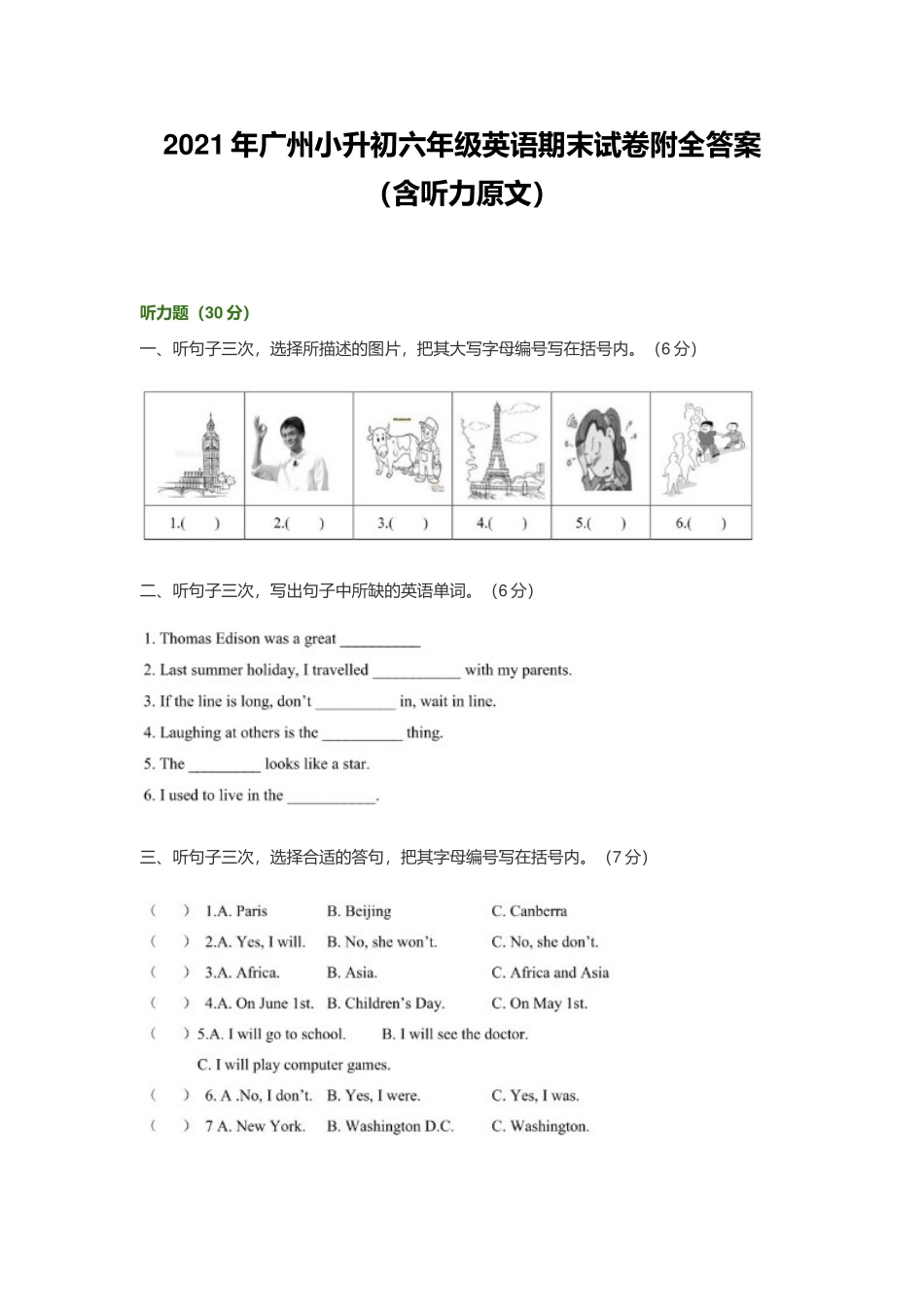 2021年广州小升初六年级英语期末试卷附全答案（含听力原文）.docx_第1页