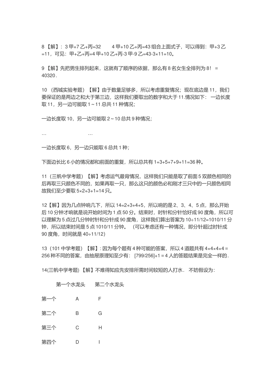 2021年苏教版小升初数学重点中学分班测试题附全答案.docx_第3页