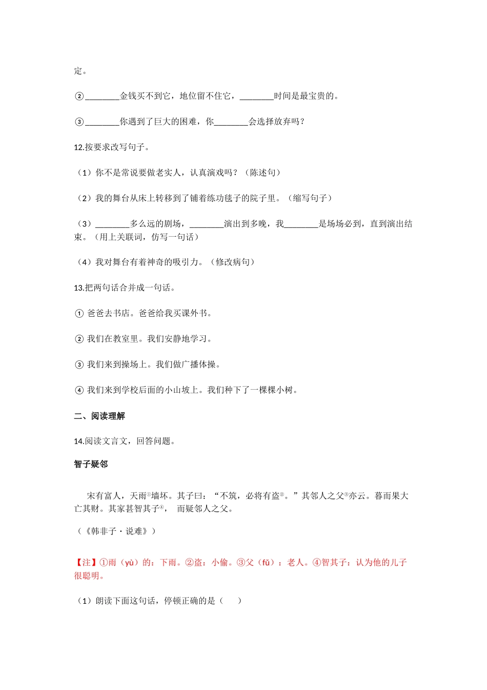 2021年小升初语文摸拟试卷附答案.docx_第3页