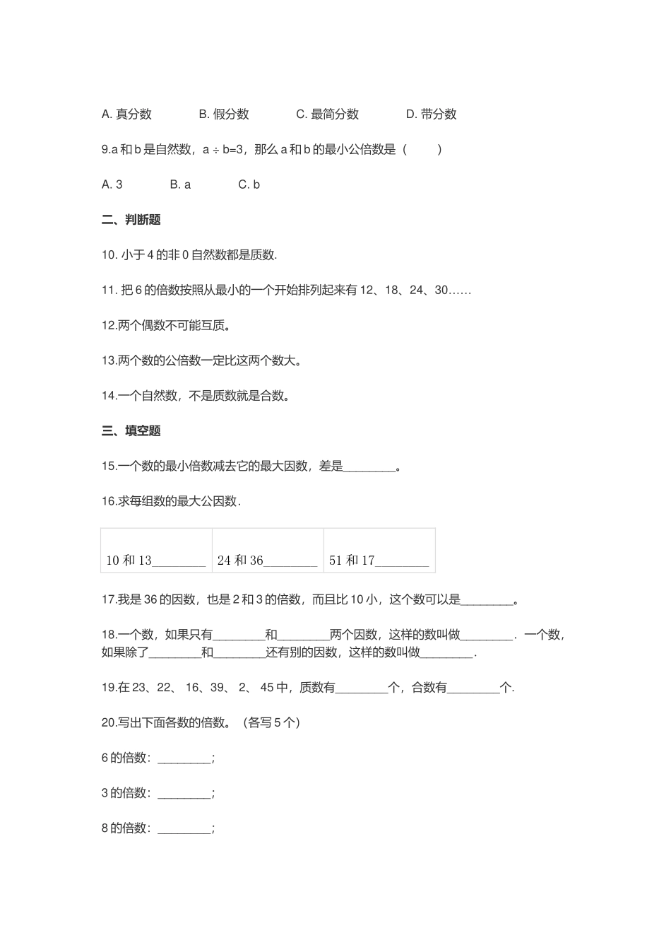 2021年小升初数学《因数与倍数》练习题附全答案.docx_第2页