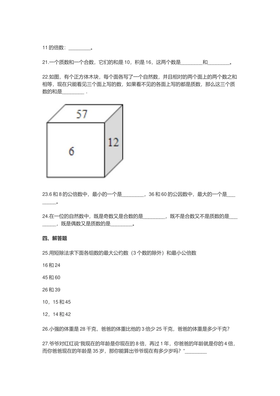 2021年小升初数学《因数与倍数》练习题附全答案.docx_第3页