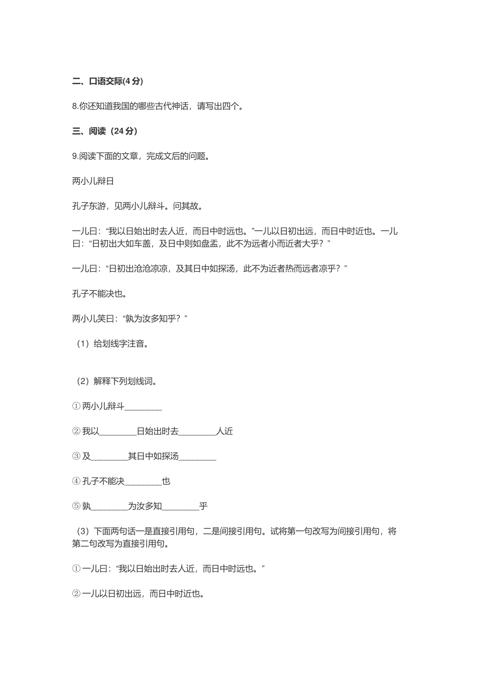 2021年部编版小升初语文模拟试卷（内附答案解析）.docx_第2页