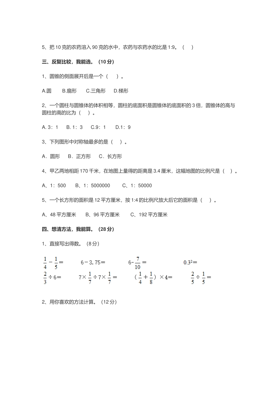 2021年小学六年级数学下册毕业小升初模拟试卷附全答案.docx_第2页