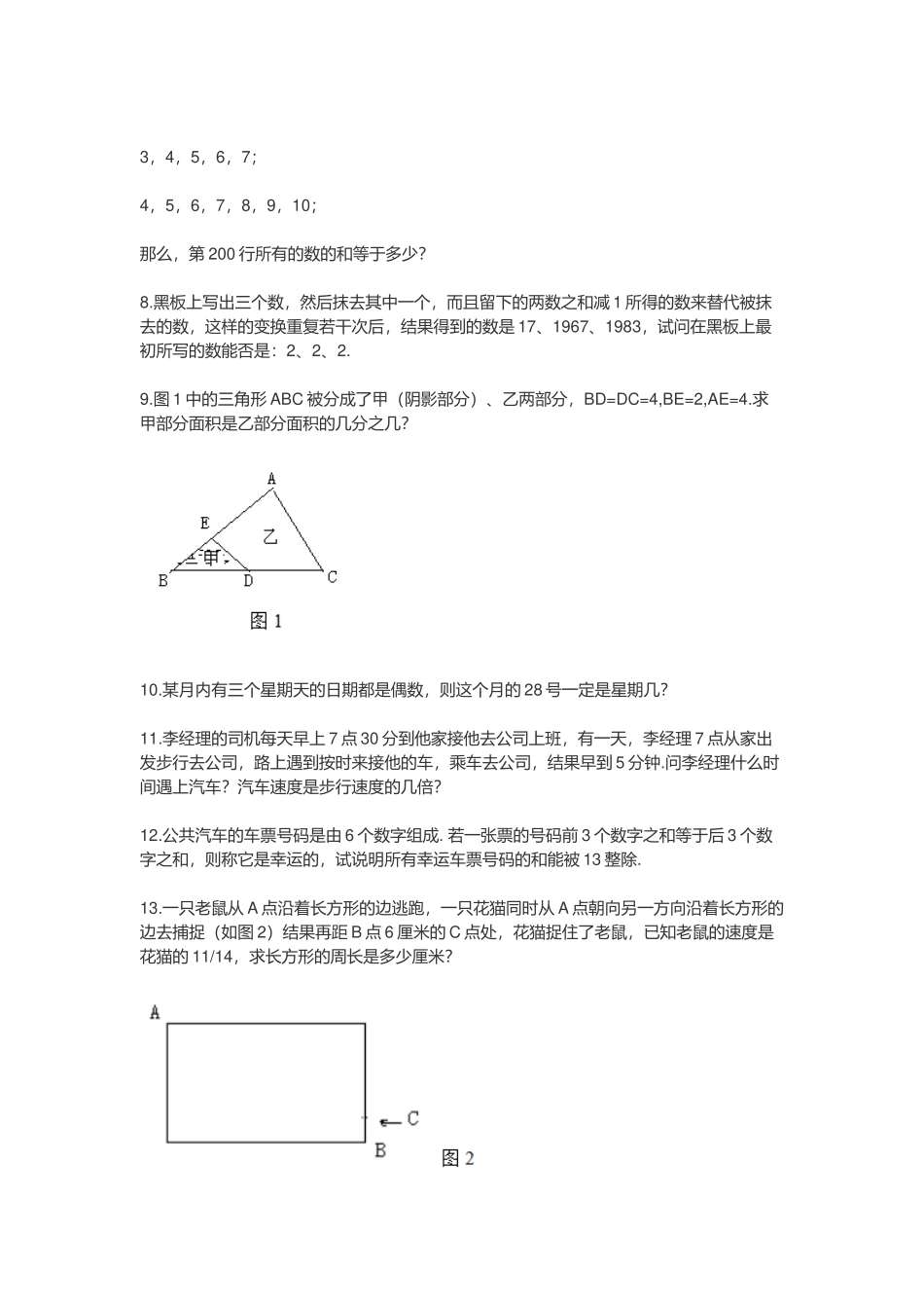 2021年小升初名校奥数真题模拟综合训练（含答案）.docx_第2页