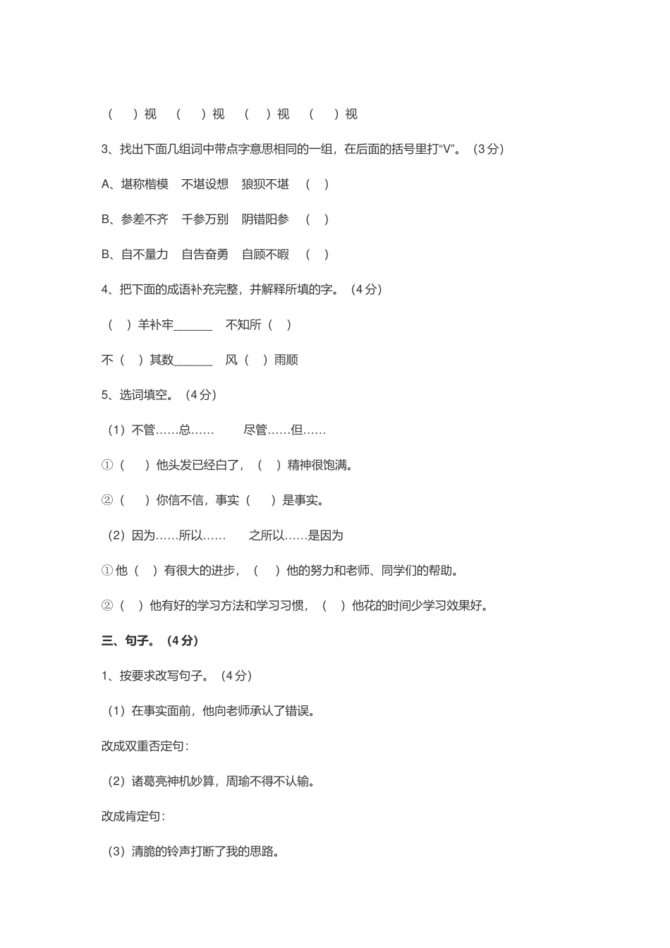 2021年小学语文升学考试总复习测试题.docx_第2页