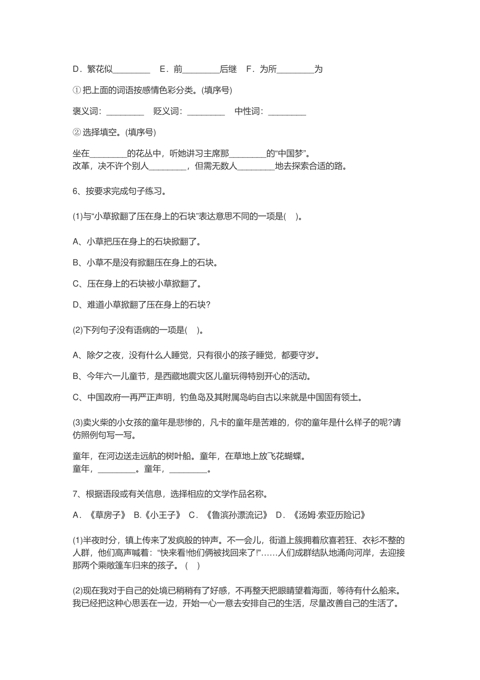 2021年小升初语文毕业模拟考试试卷附答案解析.docx_第2页