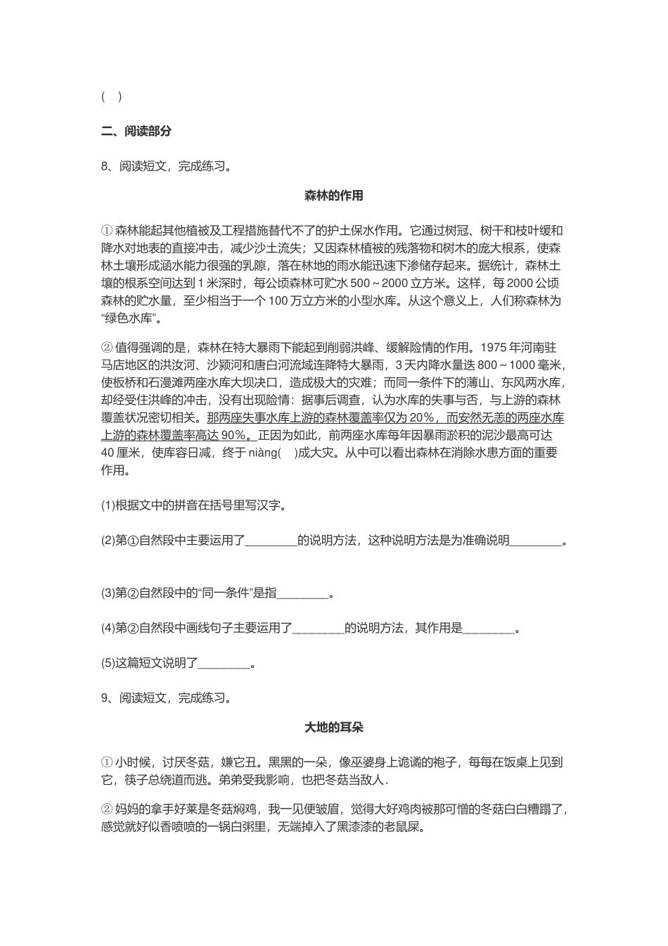 2021年小升初语文毕业模拟考试试卷附答案解析.docx_第3页