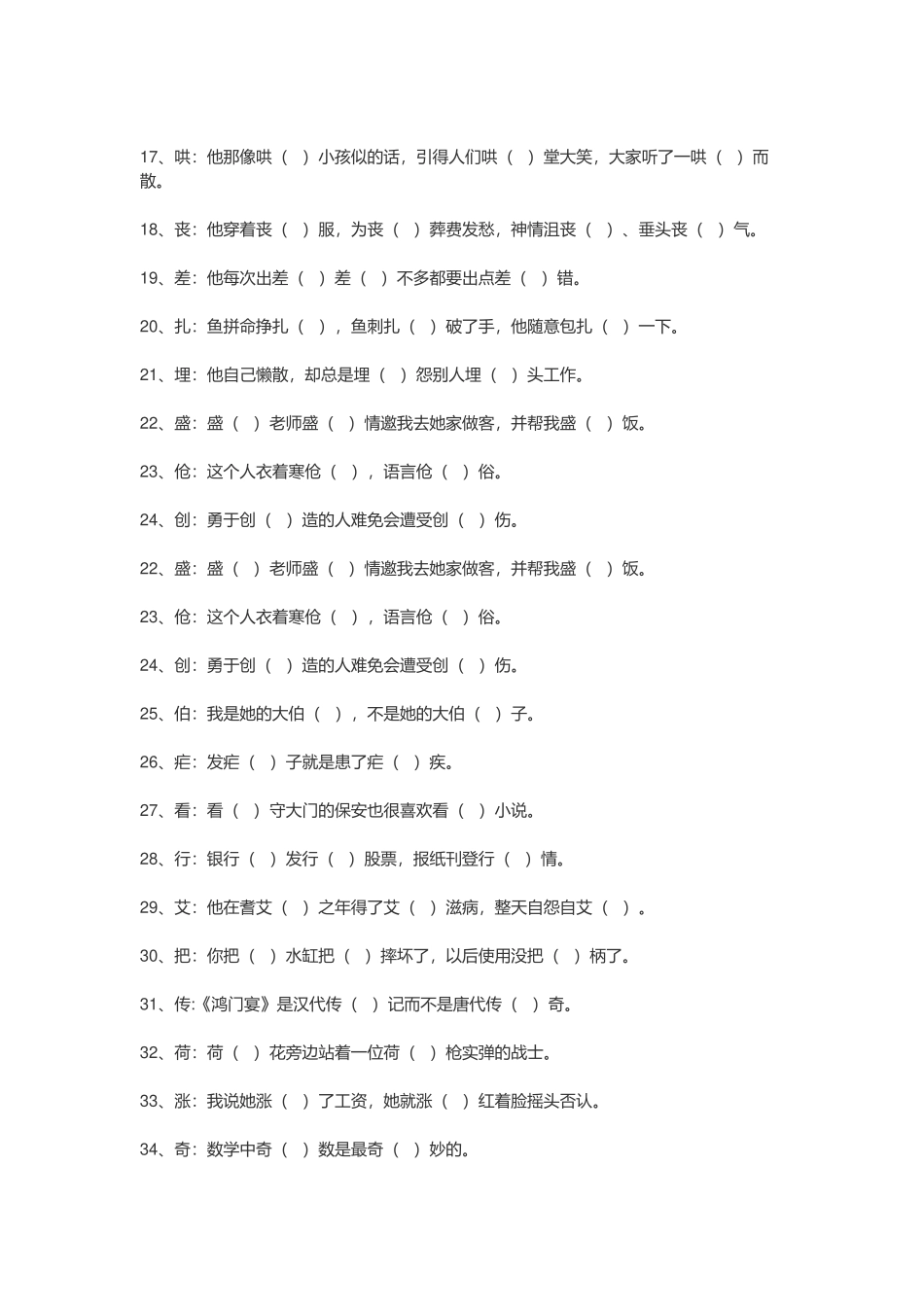 2021年新整理小升初语文《拼音多音字》复习题附答案.docx_第2页