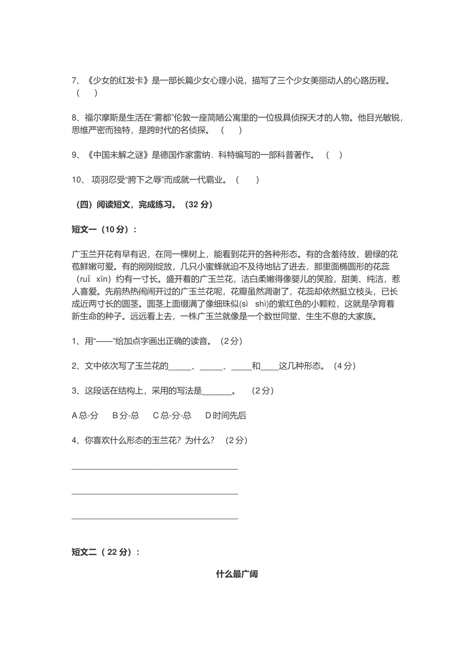 2021年小升初学业水平抽样检测六年级语文试题附全答案.docx_第3页