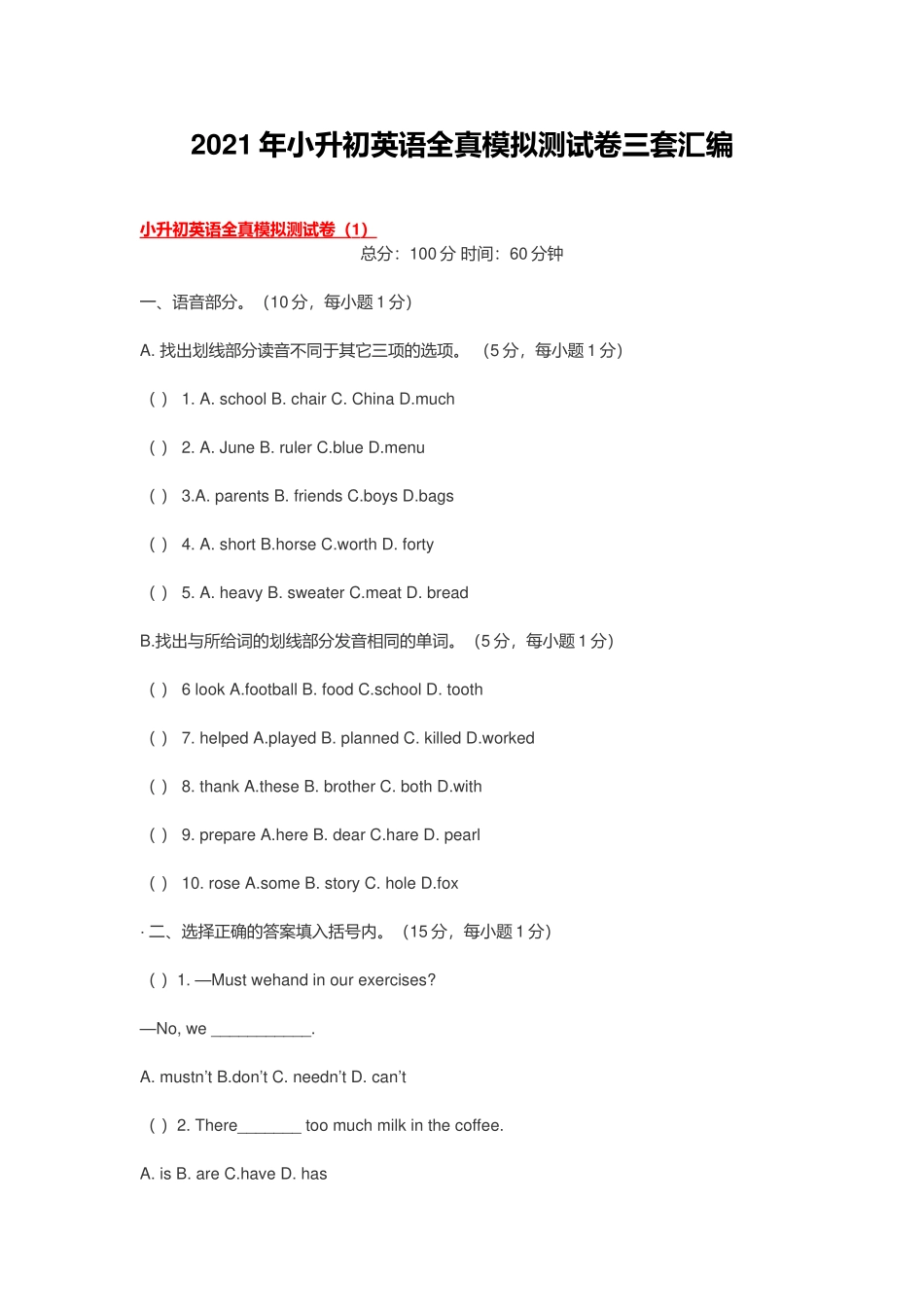 2021年小升初英语全真模拟测试卷三套汇编.docx_第1页