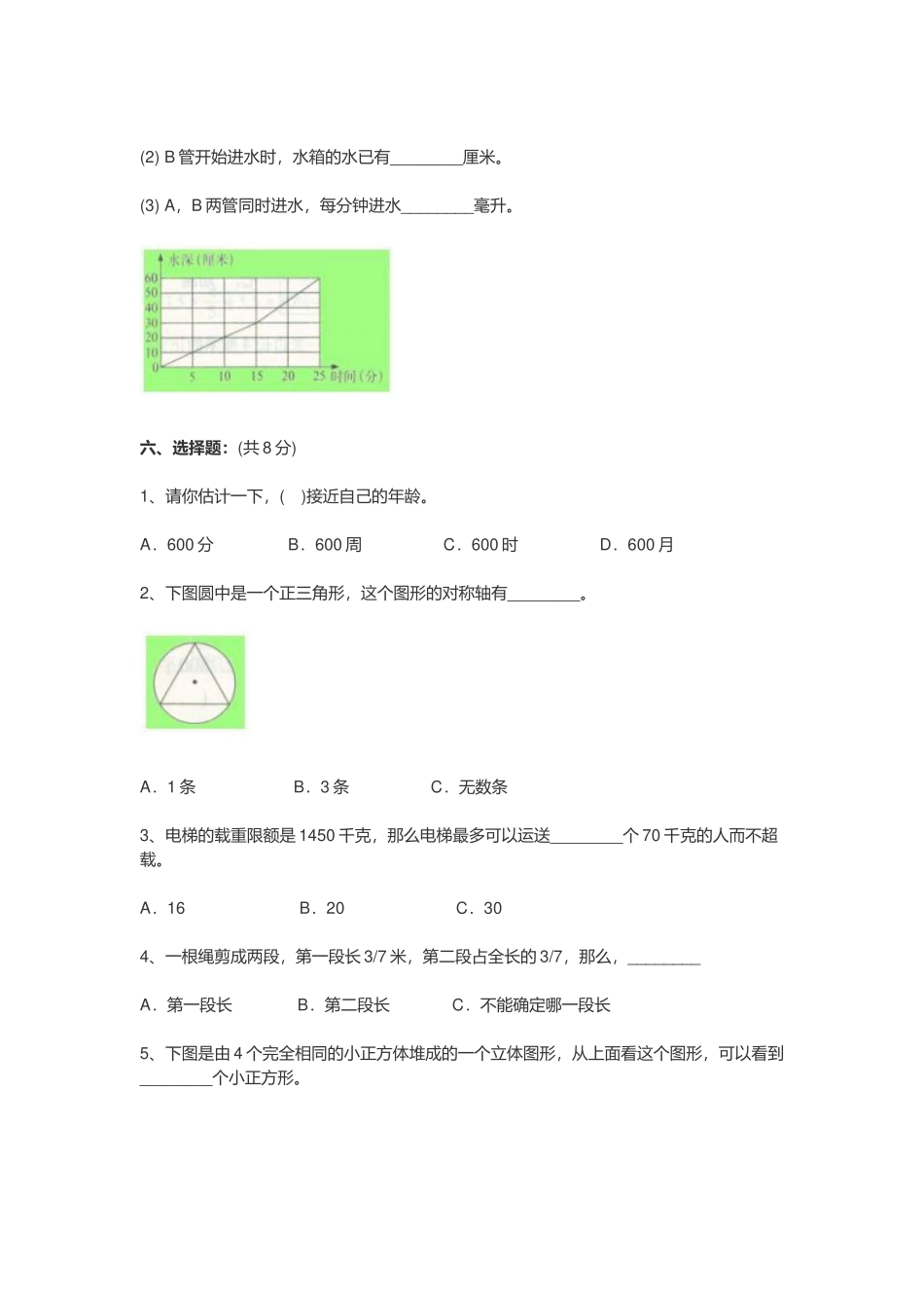 2017年小学升初中数学模拟试卷附答案（在后）.docx_第3页